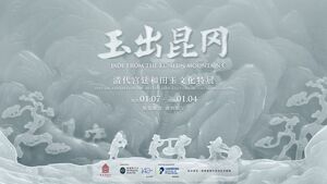 Jade From Kunlun Mountains: Special Exhibition of Hetian Jade Culture in the Qing Imperial Court